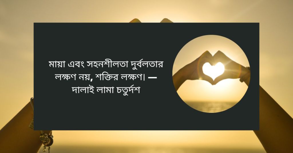 মায়া নিয়ে উক্তি মায়া নিয়ে উক্তি